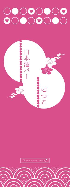 oniki (ill100)さんの手ぬぐいデザイン（日本酒バー開店記念ノベルティ）への提案