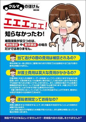 HMkobo (HMkobo)さんのガソリンスタンド店内に設置する自動車保険POP作成への提案