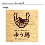 DESIGN DIVE (mstk0711)さんの馬肉グリル&ワイン　ゆう馬　（馬焼肉専門店）のロゴ製作の依頼です。　への提案