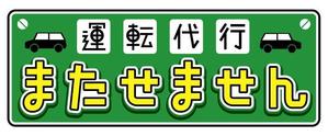 chihomsさんの運転代行業　ロゴ作成への提案