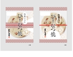 KURUMI (funny9633)さんの新商品のパッケージデザイン　『ぴーなつ焼』への提案