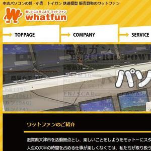 eiasky (skyktm)さんのパソコンやホビーを取り扱う会社「whatfun」ワットファンのロゴへの提案