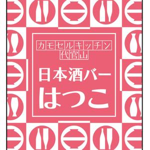 Tasaさんの手ぬぐいデザイン（日本酒バー開店記念ノベルティ）への提案