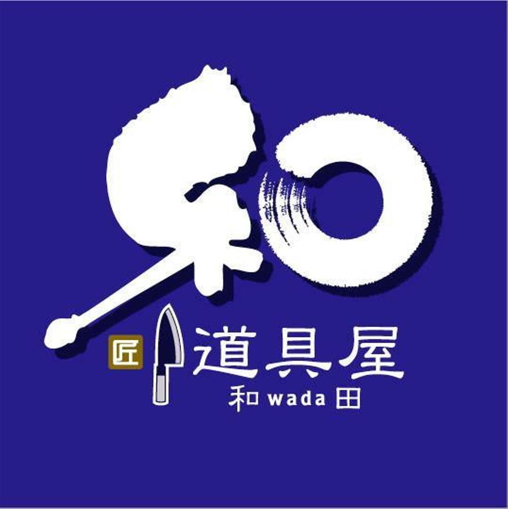 道具屋「和田商店」のロゴ