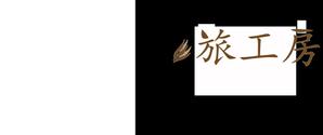 住友　諒平 (Ryo8905)さんの旅行会社「旅工房」のロゴへの提案