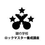 井上秀純 (hidezumi)さんの鍵の学校ロックマスター養成講座のロゴ制作への提案