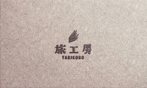 yutanakao (yutanakao)さんの旅行会社「旅工房」のロゴへの提案