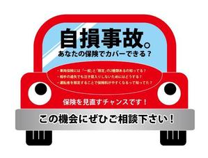 hy21 ()さんのガソリンスタンド店内に設置する自動車保険POP作成への提案