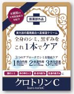 yukom (yukom)さんのバラエティーショップ、ドラッグストア向け化粧品のパッケージデザイン作成への提案