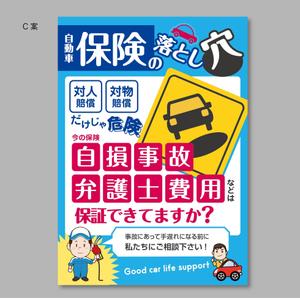 suzunaru (suzunaru)さんのガソリンスタンド店内に設置する自動車保険POP作成への提案