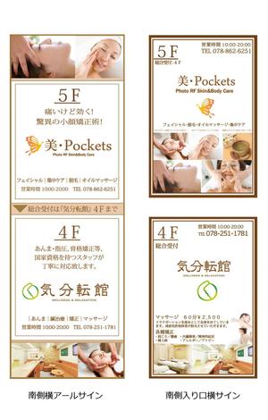 Design_beppo  ()さんの総合リラクゼーションサロン「気分転館」の看板制作への提案
