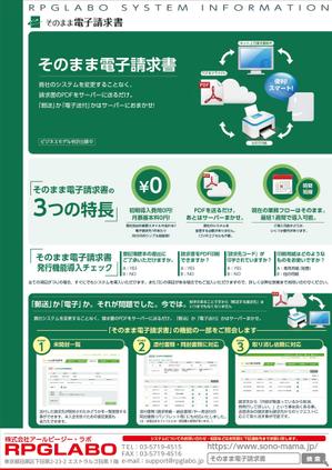 Rhien Kraft (osamu_u)さんのWEB請求書・WEB勤務管理　のチラシ作成への提案