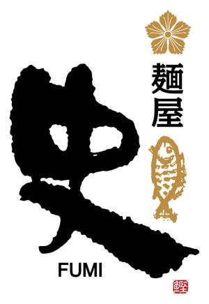 ttsoul (ttsoul)さんのつけ麺・らーめん店「麺屋 史」のロゴへの提案