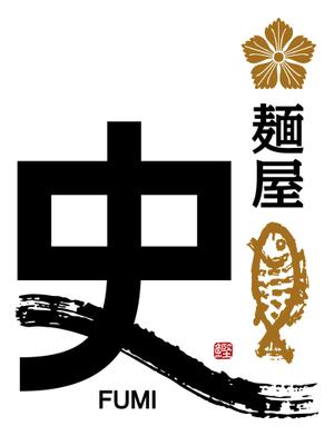ttsoul (ttsoul)さんのつけ麺・らーめん店「麺屋 史」のロゴへの提案