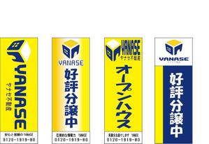 Takuro yamashita (mybjy114)さんのオープンハウス「株式会社ヤナセ不動産」ののぼりへの提案