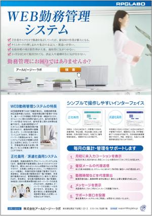 サニープラスデザイン (sunny-side)さんのWEB請求書・WEB勤務管理　のチラシ作成への提案