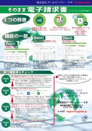 F.Kamioka (wanwan0106)さんのWEB請求書・WEB勤務管理　のチラシ作成への提案