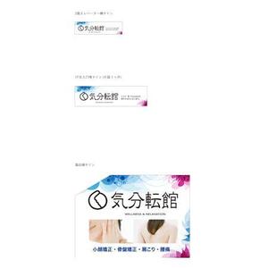 imura ()さんの総合リラクゼーションサロン「気分転館」の看板制作への提案
