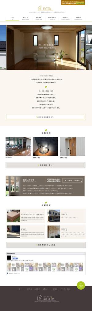 sucoさんの南欧風注文住宅ブランドサイト「enisie（エニシエ）」のリニューアルトップページデザインへの提案