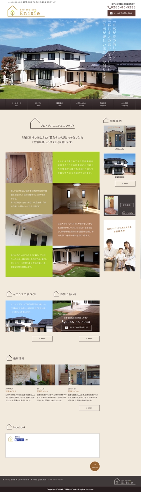 ロッシ (mutu117)さんの南欧風注文住宅ブランドサイト「enisie（エニシエ）」のリニューアルトップページデザインへの提案