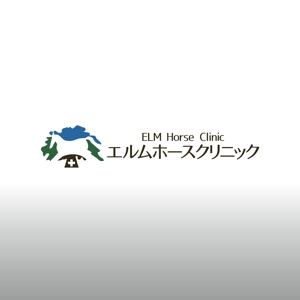 ロゴ研究所 (rogomaru)さんの馬の開業獣医師「エルムホースクリニック」のロゴデザインへの提案