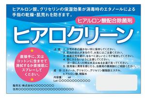 アカツキデザイン (akatsuki)さんのアルコール除菌剤のラベルデザインへの提案