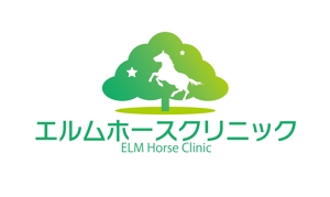 horieyutaka1 (horieyutaka1)さんの馬の開業獣医師「エルムホースクリニック」のロゴデザインへの提案
