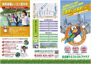 deco56 (deco56)さんのゴルフ練習場「名古屋ウエストゴルフクラブ」のパンフレットデザインへの提案