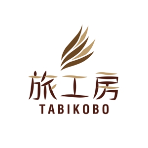 yakumo8 ()さんの旅行会社「旅工房」のロゴへの提案