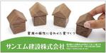 cocococo (cocococo)さんの会社社屋の外壁に掲げる「サンエム建設」の看板デザインへの提案