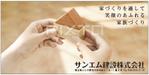 cocococo (cocococo)さんの会社社屋の外壁に掲げる「サンエム建設」の看板デザインへの提案