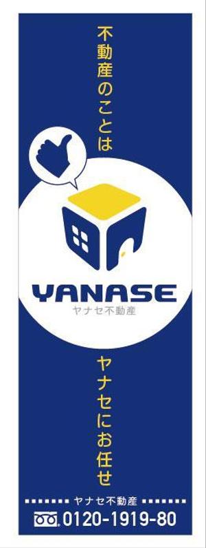 NAKAIE (NAKAIE)さんのオープンハウス「株式会社ヤナセ不動産」ののぼりへの提案