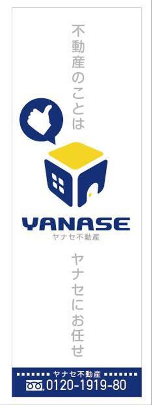 NAKAIE (NAKAIE)さんのオープンハウス「株式会社ヤナセ不動産」ののぼりへの提案