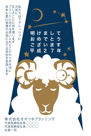 umikunさんの2015年 年賀状のデザインへの提案