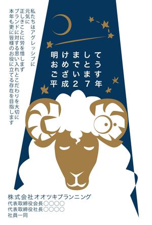 umikunさんの2015年 年賀状のデザインへの提案