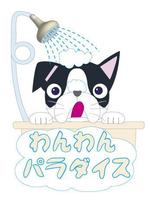 n_szk (n_szk)さんの犬用のセルフ式シャワーの看板ロゴ制作への提案