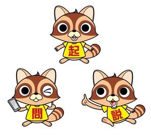 nakaco (nakaco)さんの弊社マスコット用 アライグマのキャラクター募集への提案