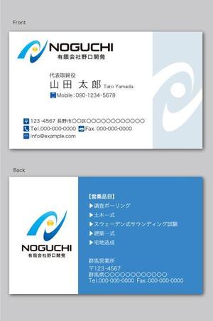 CF-Design (kuma-boo)さんの総合建設会社「有限会社野口開発」の名刺デザインへの提案