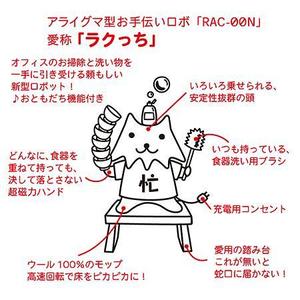 白川　道子 (chokomaka)さんの弊社マスコット用 アライグマのキャラクター募集への提案