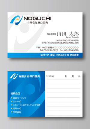 d_mahirunotsuki (designht_mahirunotsuki)さんの総合建設会社「有限会社野口開発」の名刺デザインへの提案