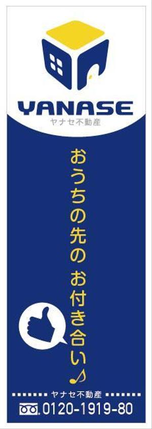 NAKAIE (NAKAIE)さんのオープンハウス「株式会社ヤナセ不動産」ののぼりへの提案