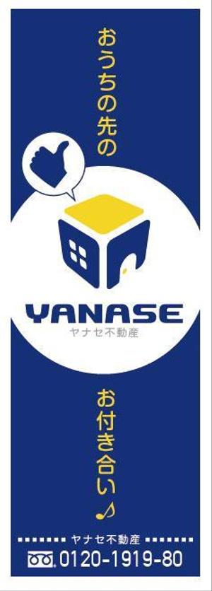 NAKAIE (NAKAIE)さんのオープンハウス「株式会社ヤナセ不動産」ののぼりへの提案