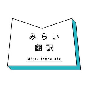 ウエノコトエ (kotoe1113)さんの翻訳サービス会社「株式会社 みらい翻訳」のコーポレートロゴ制作への提案