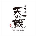 DAGG (dagg)さんの居酒屋の看板ロゴ制作(新規開店）への提案