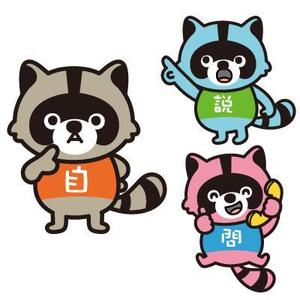 D-Cafe　 (D-Cafe)さんの弊社マスコット用 アライグマのキャラクター募集への提案