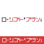 kaori1201さんの求人サイト「シゴトプラン」のロゴ作成への提案