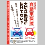 suzunaru (suzunaru)さんのガソリンスタンド店内に設置する自動車保険POP作成への提案