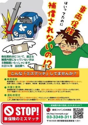 鈴木　祥子 (hana_5010)さんのガソリンスタンド店内に設置する自動車保険POP作成への提案