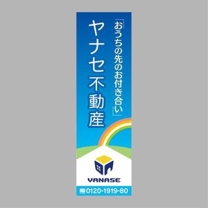 kazukogu (kazukogu)さんのオープンハウス「株式会社ヤナセ不動産」ののぼりへの提案