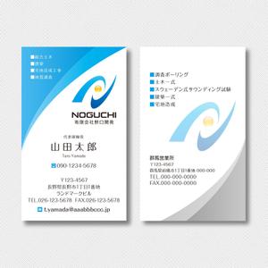 Rosetta (aoomae1588)さんの総合建設会社「有限会社野口開発」の名刺デザインへの提案